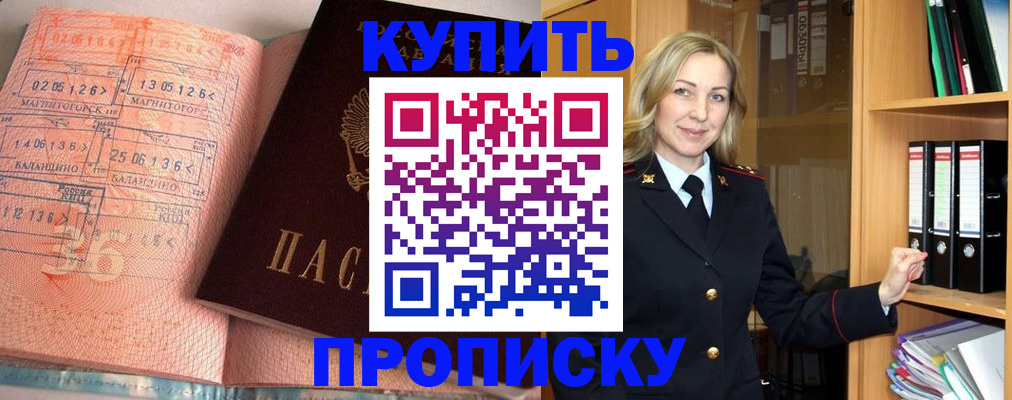 прописка в Балабаново