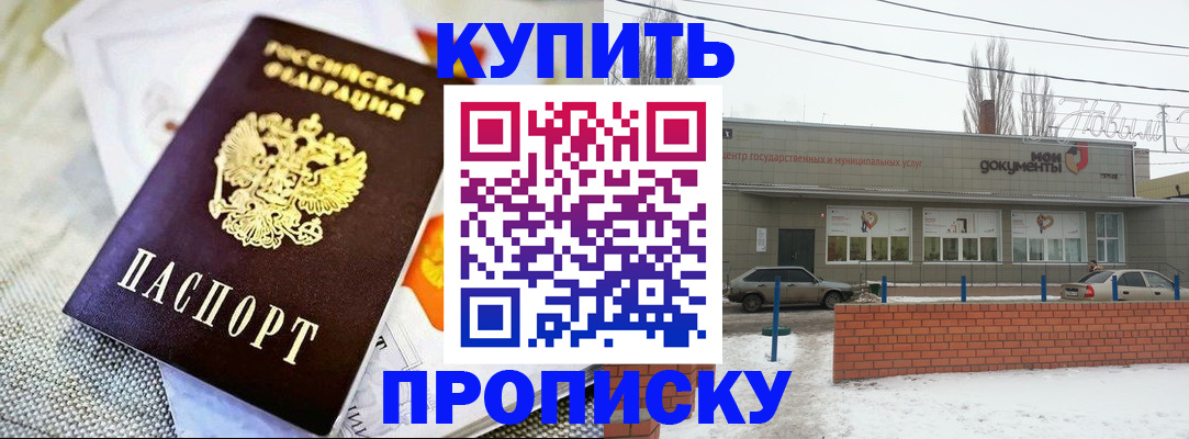 прописка законно в Балабаново